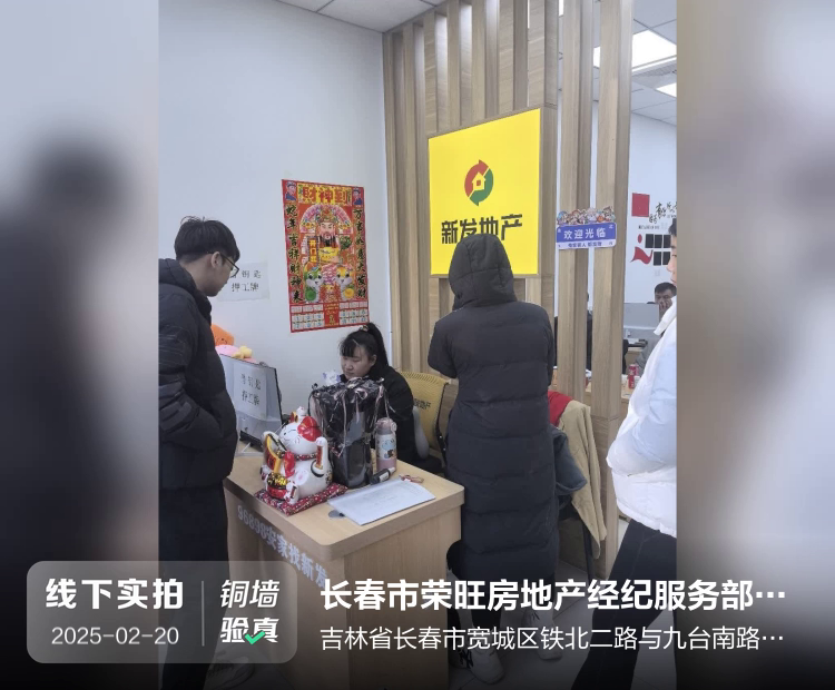 长春市荣旺房地产经纪服务部（个人独资）介绍图片1