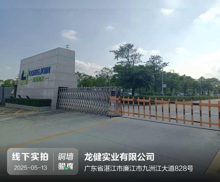 龙健实业有限公司介绍图片2