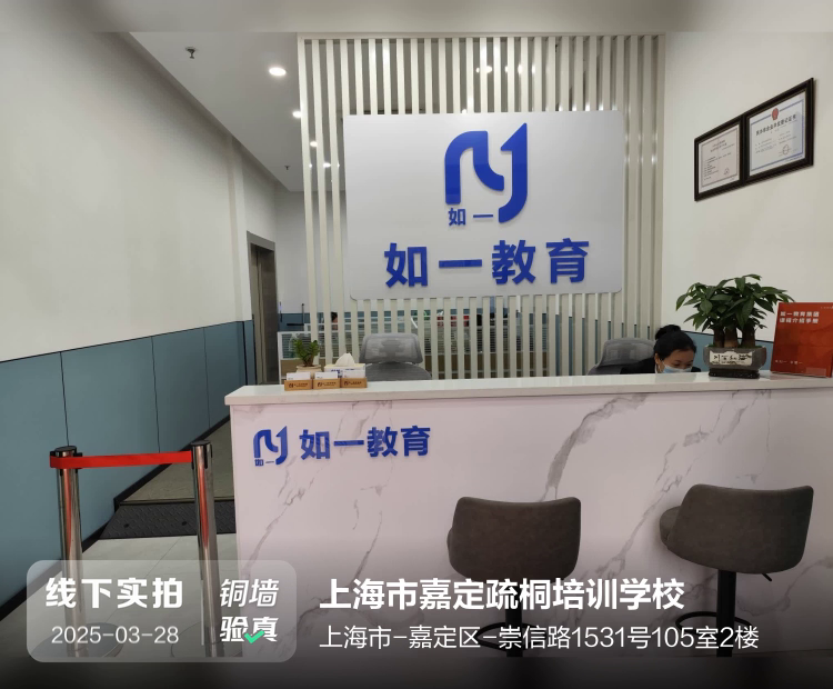 上海市嘉定疏桐培训学校介绍图片2