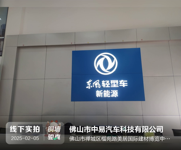 佛山市中易汽车科技有限公司介绍图片1