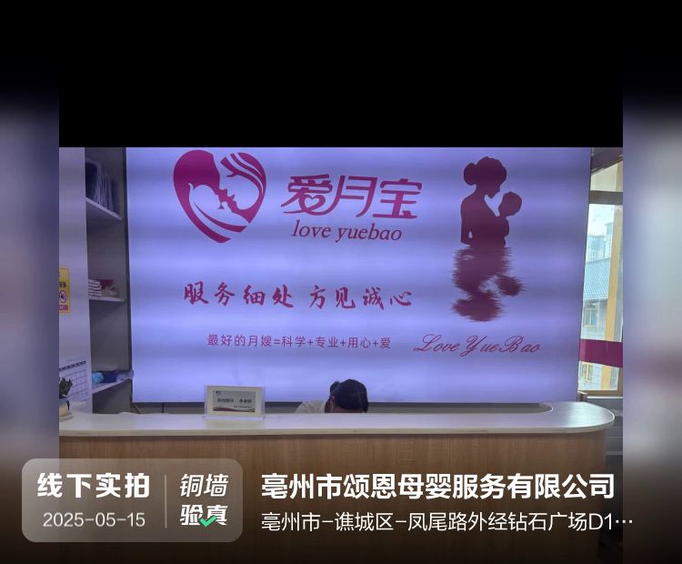 亳州市颂恩母婴服务有限公司介绍图片1