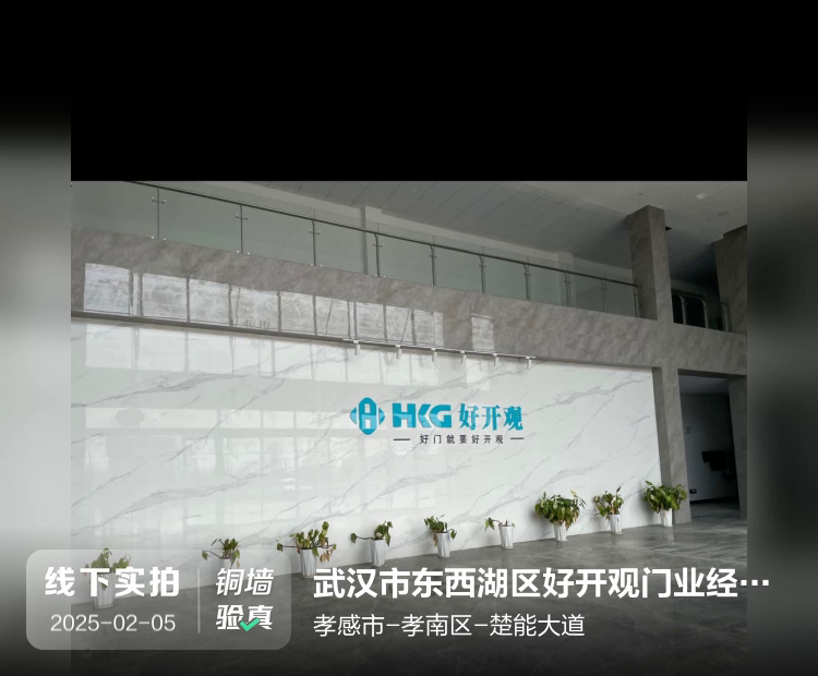 武汉市东西湖区好开观门业经营部（个体工商户）介绍图片2