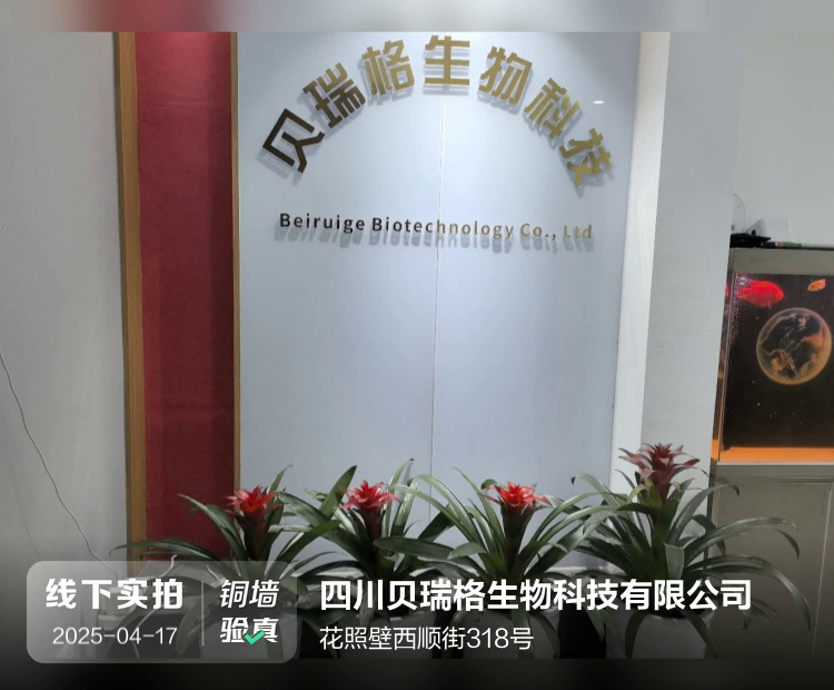 四川贝瑞格生物科技有限公司介绍图片1 四川贝瑞格生物科技有限公司介绍图片1