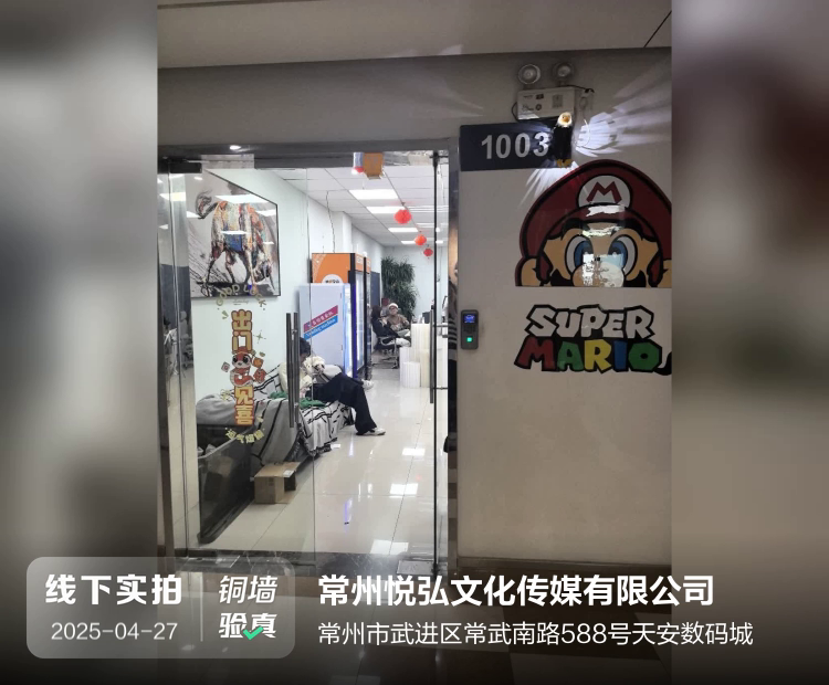 常州悦弘文化传媒有限公司介绍图片1