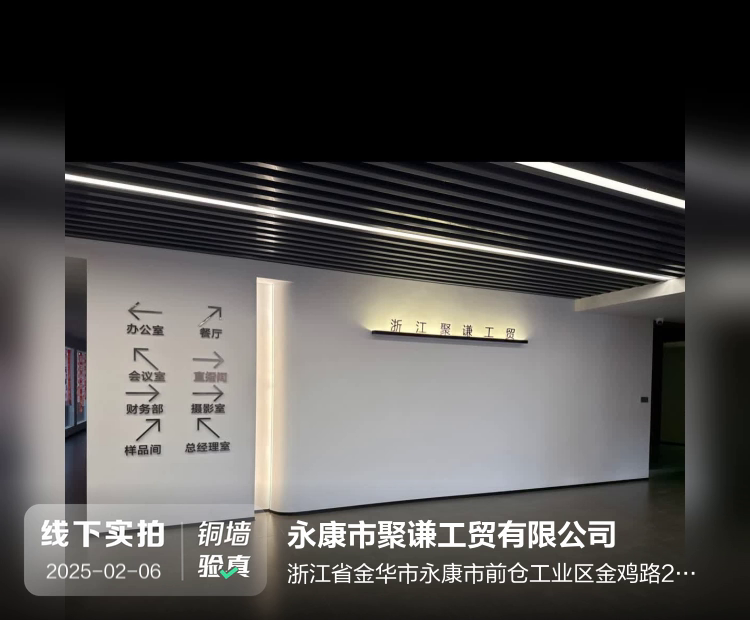 永康市聚谦工贸有限公司介绍图片1