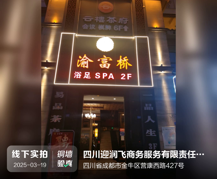 四川迎润飞商务服务有限责任公司介绍图片1