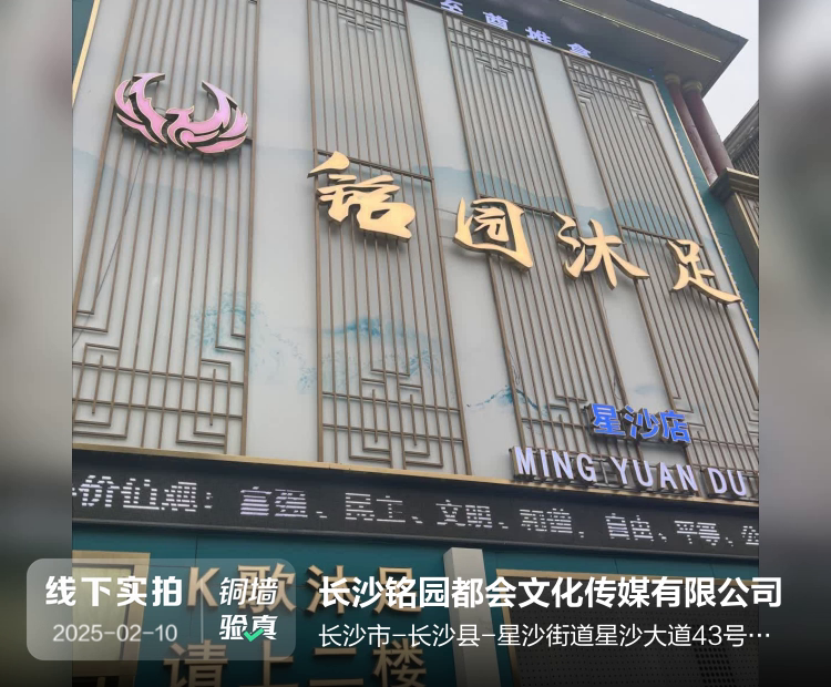 长沙铭园都会文化传媒有限公司介绍图片1