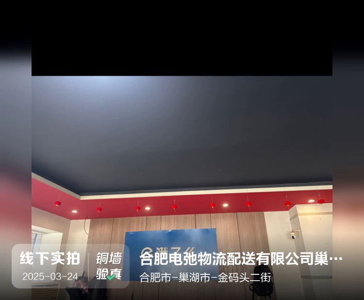 合肥电弛物流配送有限公司巢湖业务部介绍图片1