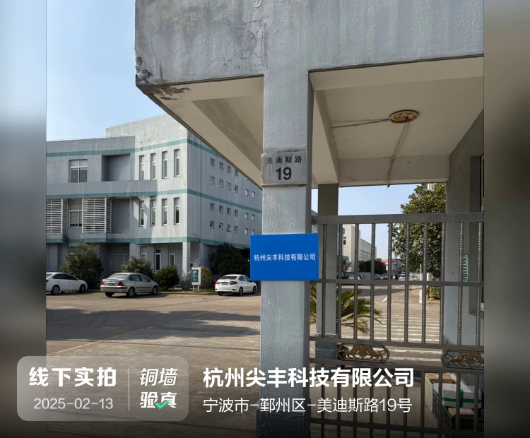 杭州尖丰科技有限公司介绍图片3