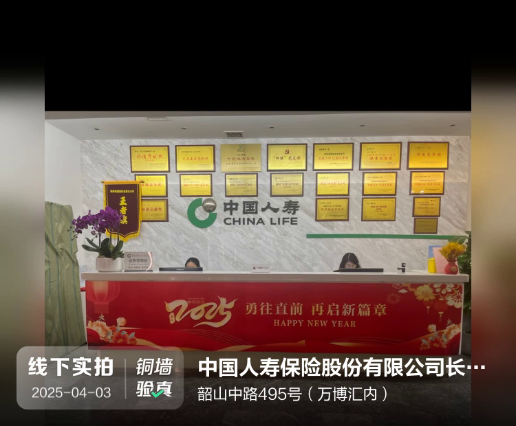 中国人寿保险股份有限公司长沙市分公司介绍图片1