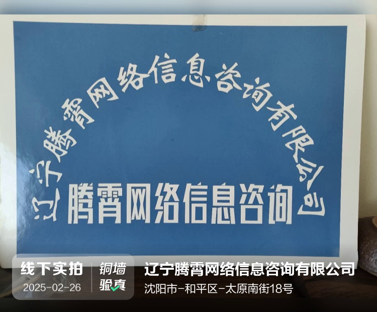 辽宁翼铖网络信息咨询有限公司介绍图片1