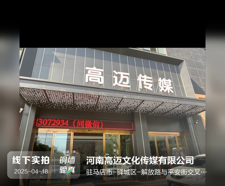 河南高迈文化传媒有限公司介绍图片1 河南高迈文化传媒有限公司介绍图片1