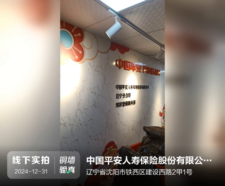 中国平安人寿保险股份有限公司沈阳电话销售中心介绍图片1 中国平安人寿保险股份有限公司沈阳电话销售中心介绍图片1