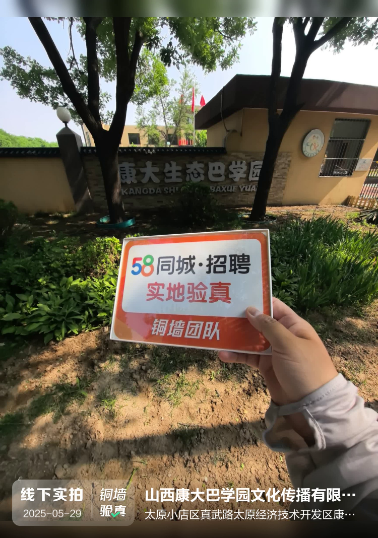 山西康大巴学园文化传播有限公司介绍图片1 山西康大巴学园文化传播有限公司介绍图片1