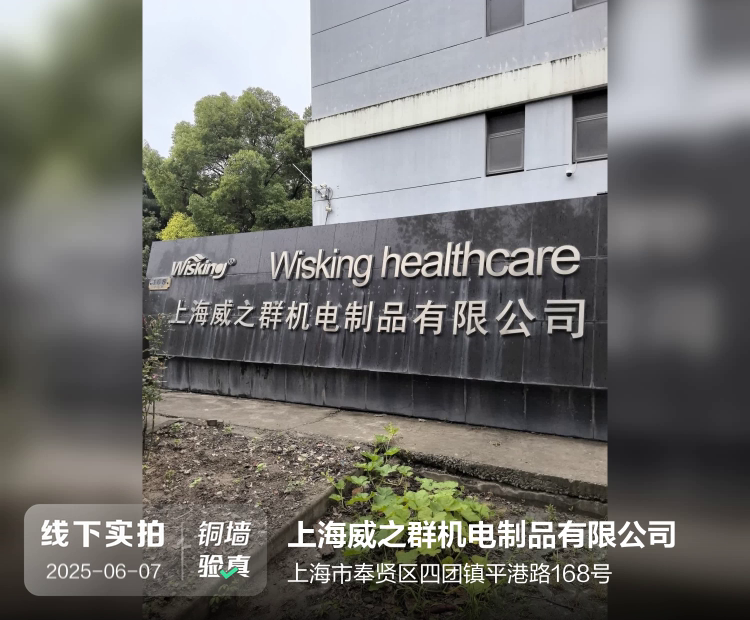 上海威之群机电制品有限公司介绍图片1