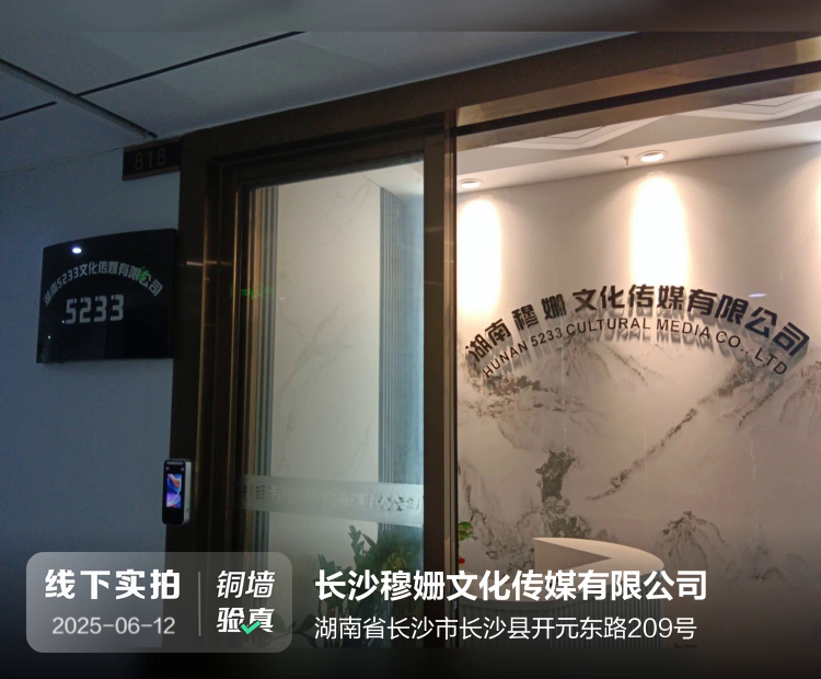 长沙穆姗文化传媒有限公司介绍图片1