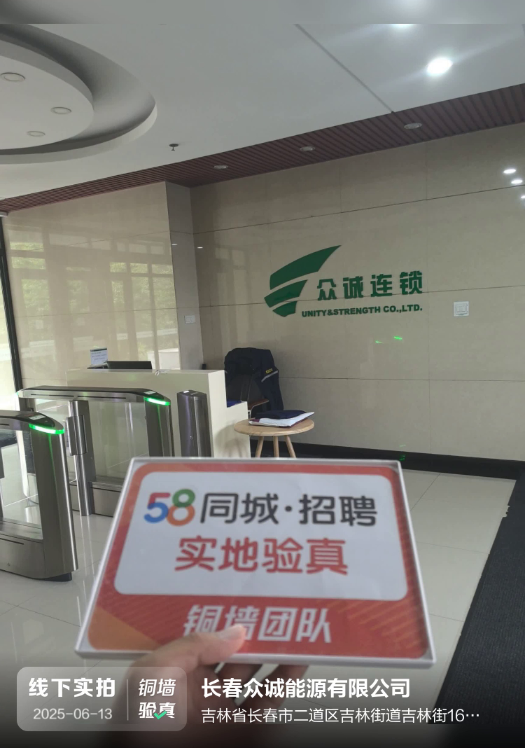 长春众诚能源有限公司介绍图片1