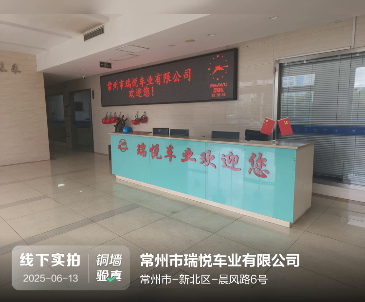 常州市瑞悦车业有限公司介绍图片2 常州市瑞悦车业有限公司介绍图片2