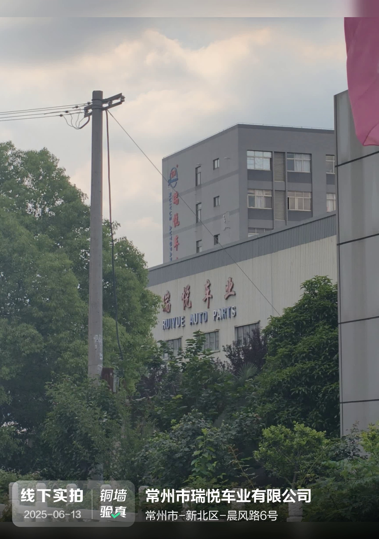 常州市瑞悦车业有限公司介绍图片1 常州市瑞悦车业有限公司介绍图片1