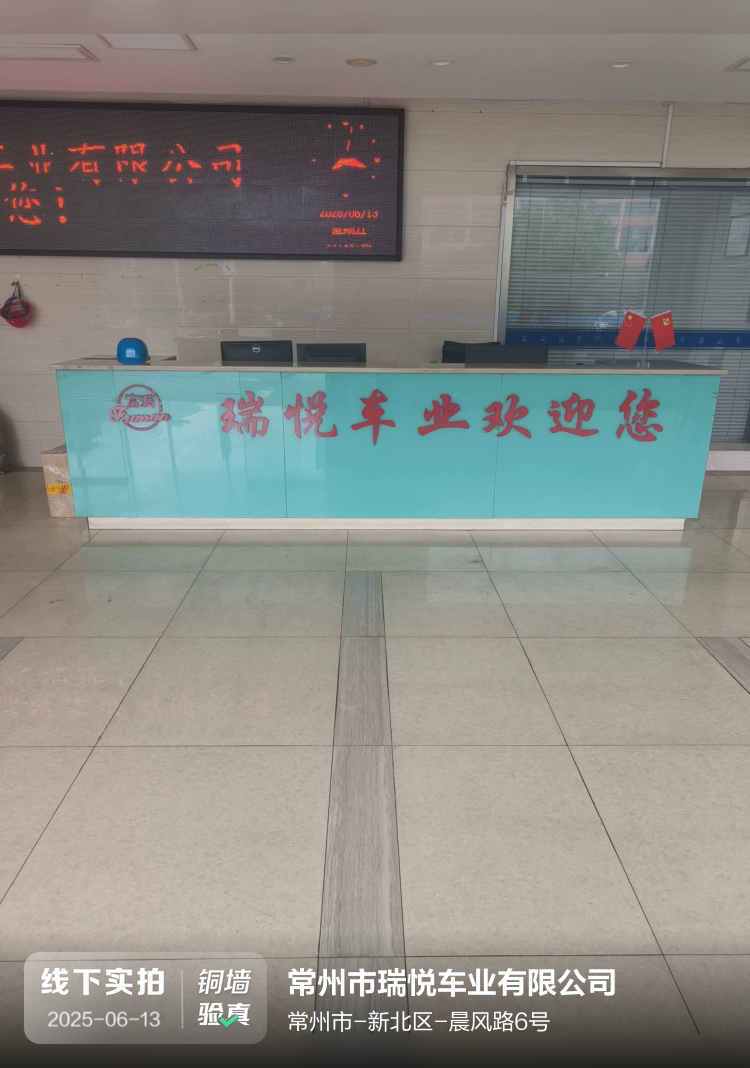 常州市瑞悦车业有限公司介绍图片3 常州市瑞悦车业有限公司介绍图片3