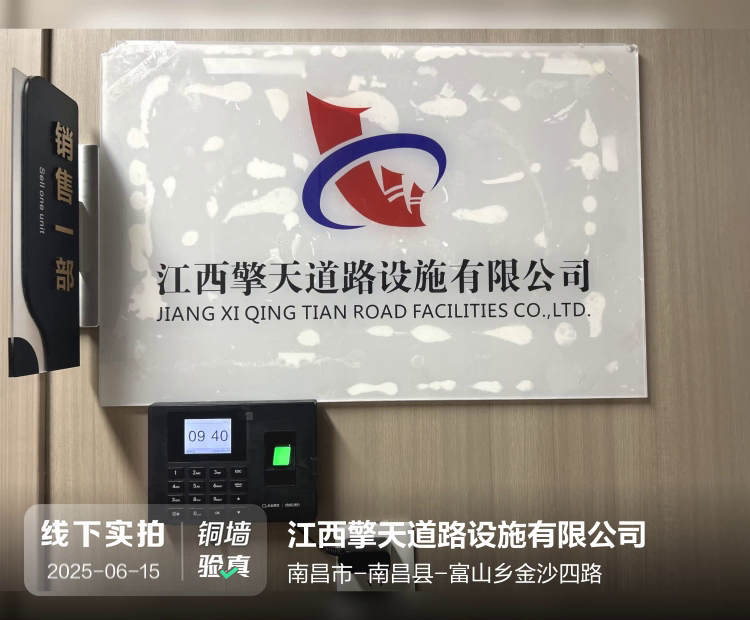 江西擎天道路设施有限公司介绍图片1
