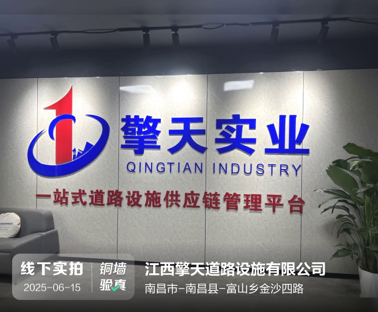 江西擎天道路设施有限公司介绍图片2