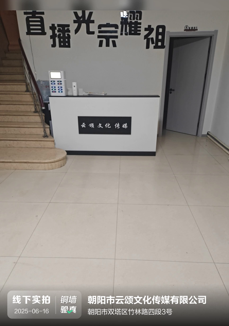 朝阳市云颂文化传媒有限公司介绍图片1