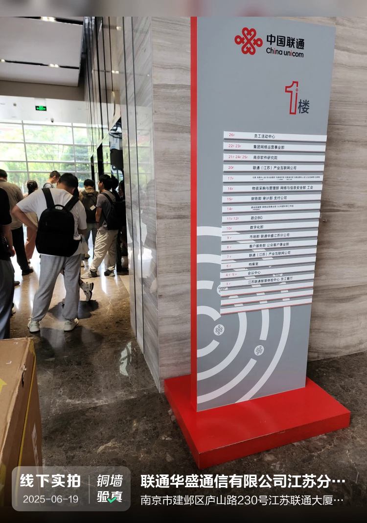 联通华盛通信有限公司江苏分公司介绍图片1 联通华盛通信有限公司江苏分公司介绍图片1