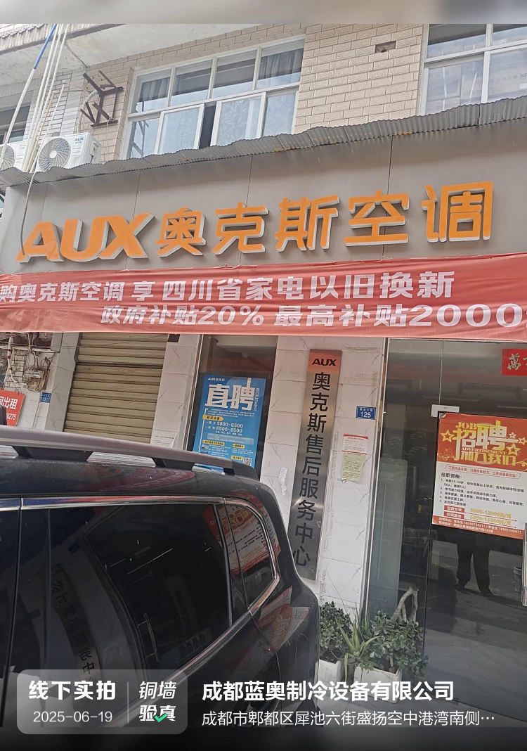 成都蓝奥制冷设备有限公司介绍图片1