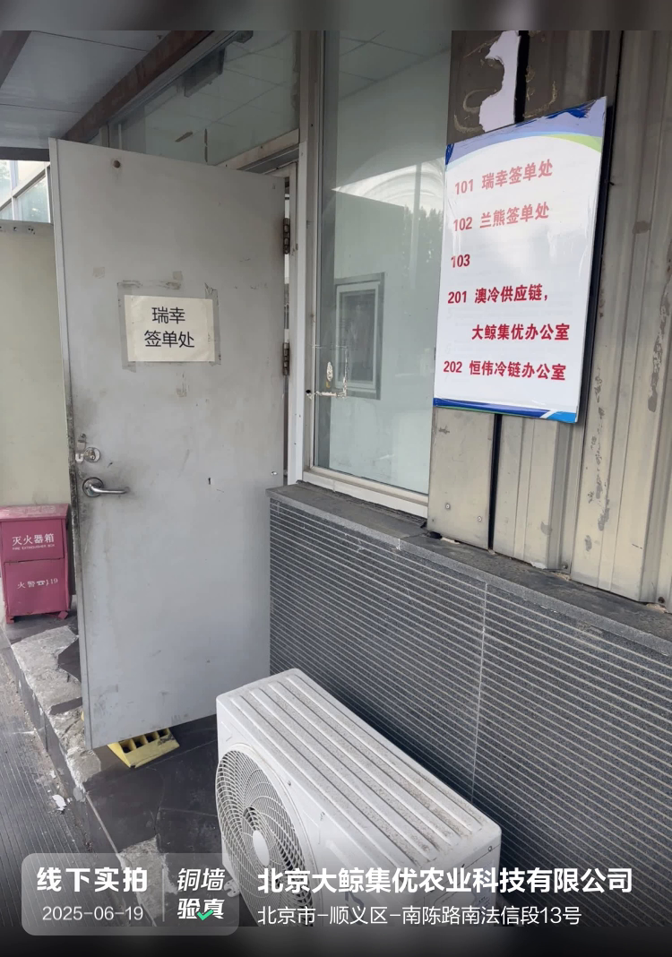 北京大鲸集优农业科技有限公司介绍图片2