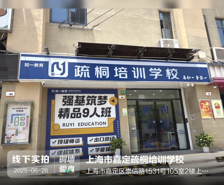 上海市嘉定疏桐培训学校介绍图片1