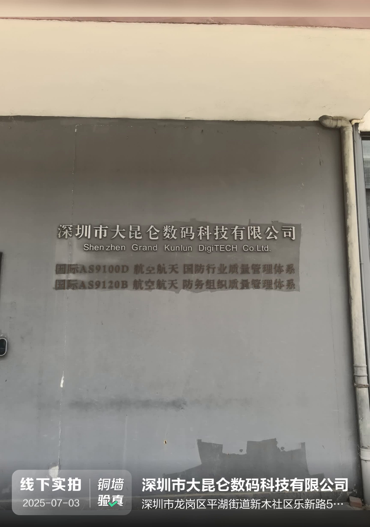 深圳市大昆仑数码科技有限公司（深圳市彩龙电脑喷绘有限公司）介绍图片1