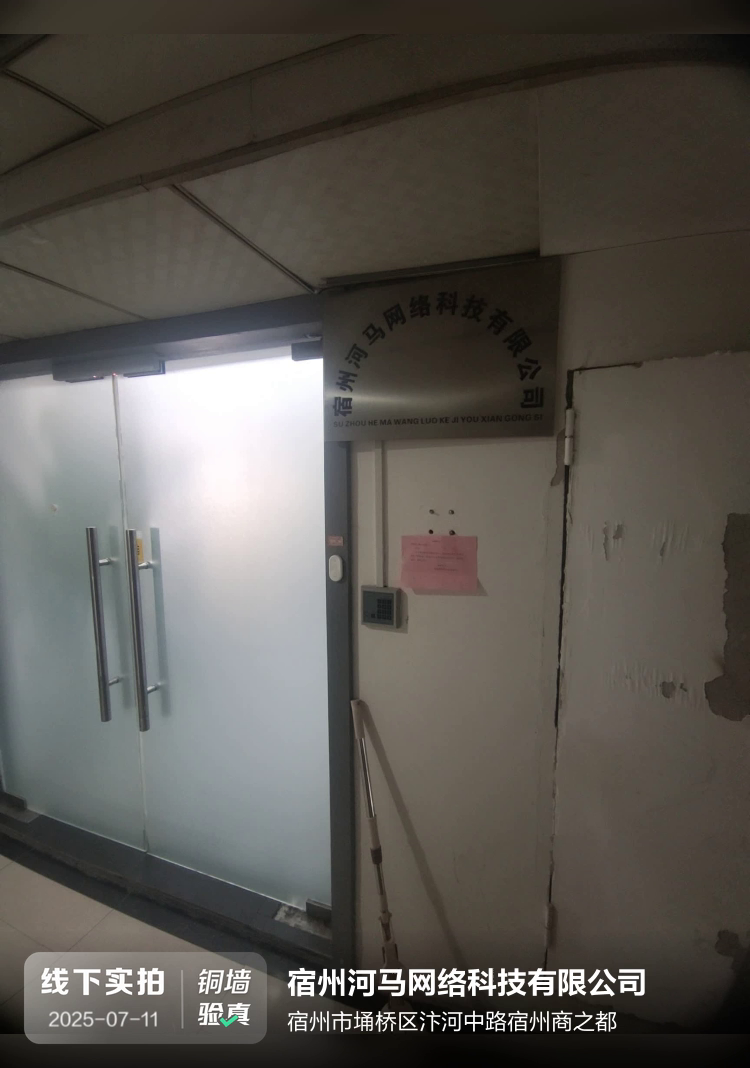 宿州河马网络科技有限公司介绍图片1 宿州河马网络科技有限公司介绍图片1