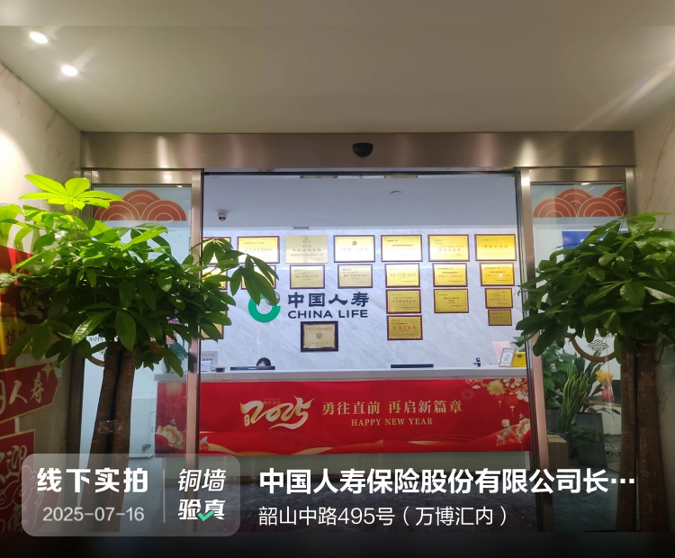 中国人寿保险股份有限公司长沙市分公司介绍图片1