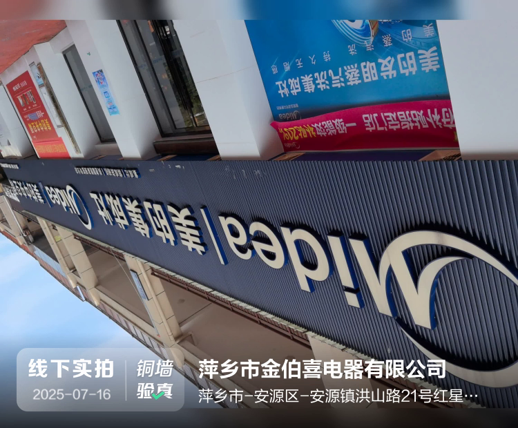 萍乡市金伯喜电器有限公司介绍图片1