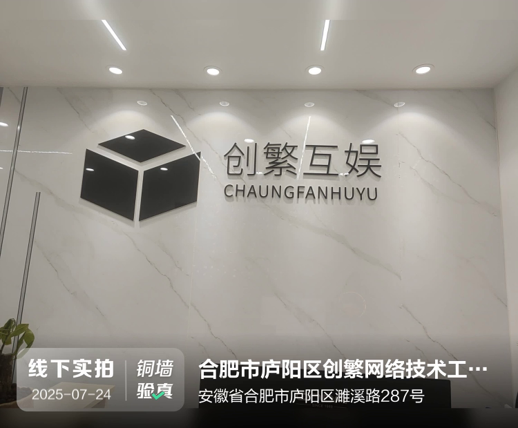 合肥市庐阳区创繁网络技术工作室（个体工商户）介绍图片1