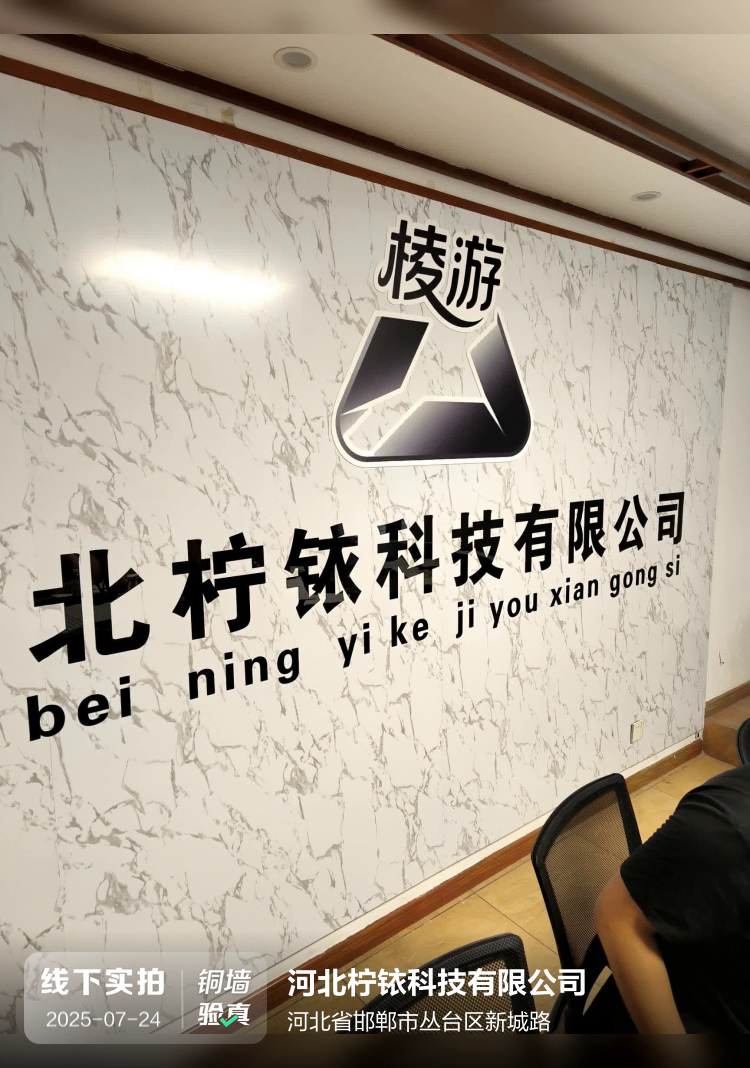 河北柠铱科技有限公司介绍图片1