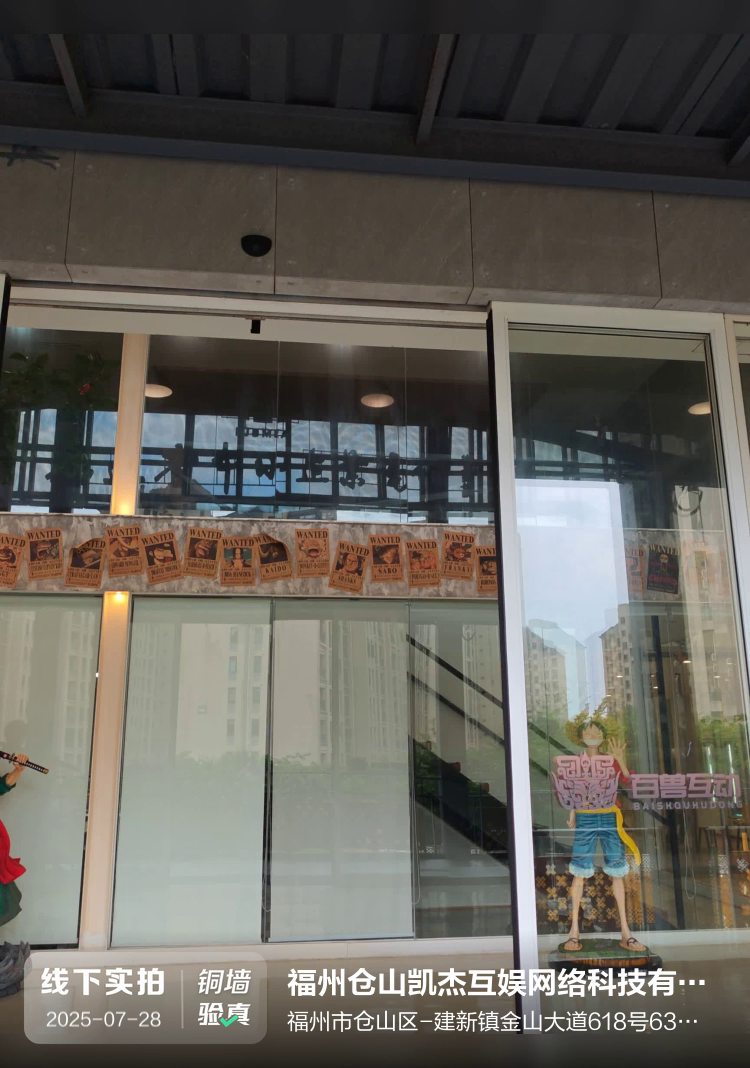 福州仓山凯杰互娱网络科技有限公司介绍图片1