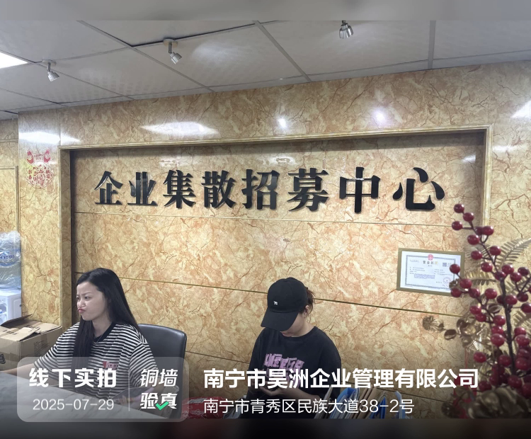 南宁市昊洲企业管理有限公司介绍图片1