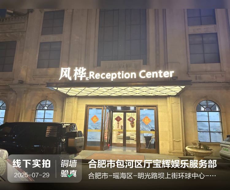 合肥市包河区厅宝辉娱乐服务部介绍图片1