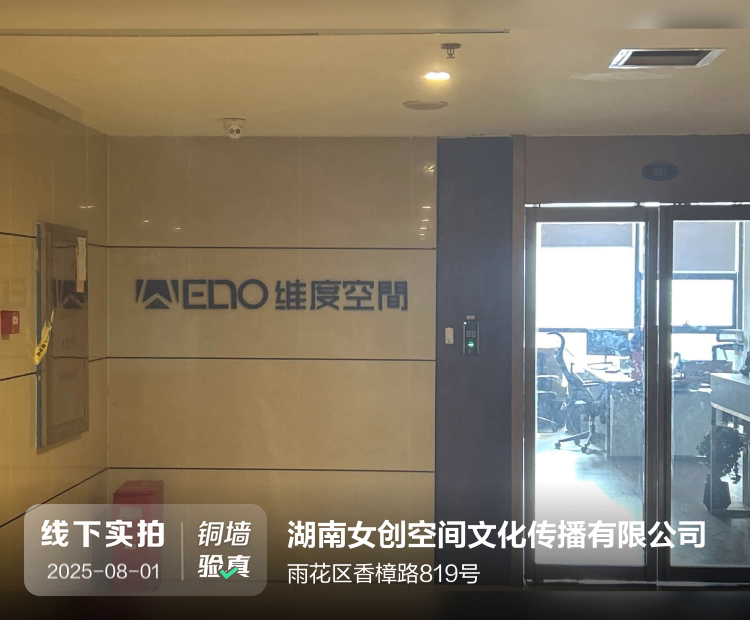 湖南女创空间文化传播有限公司介绍图片1 湖南女创空间文化传播有限公司介绍图片1