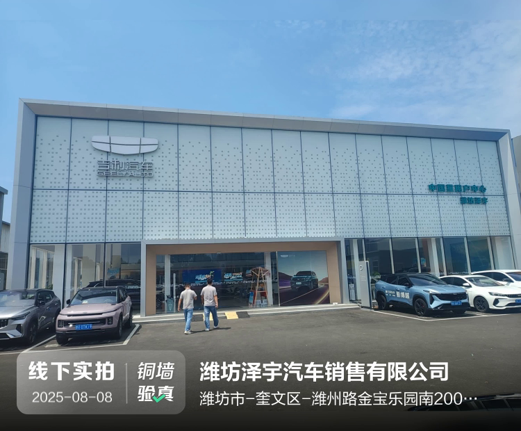 潍坊泽宇汽车销售有限公司介绍图片1