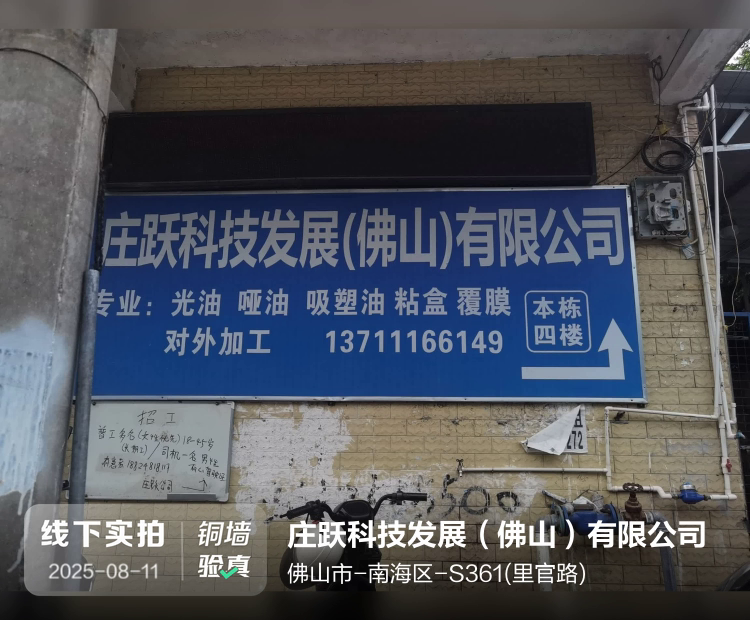 庄跃科技发展（佛山）有限公司介绍图片1