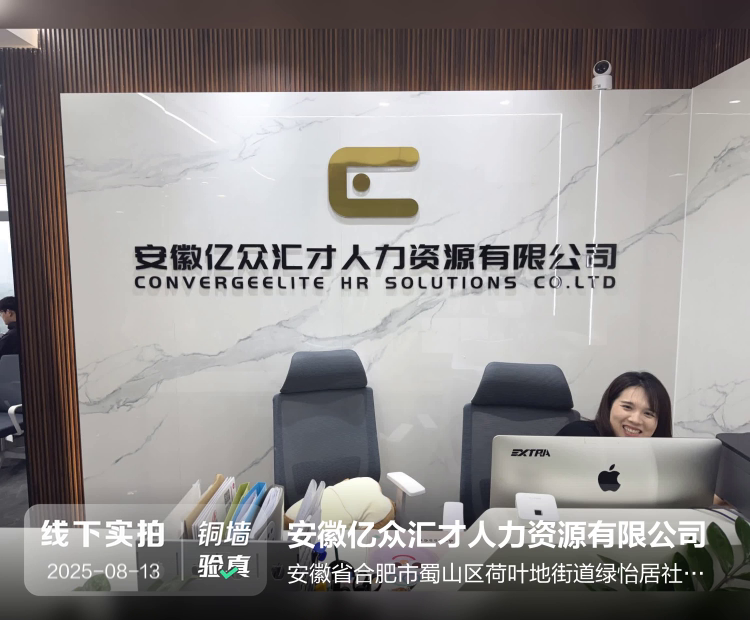 安徽亿众汇才人力资源有限公司介绍图片1 安徽亿众汇才人力资源有限公司介绍图片1