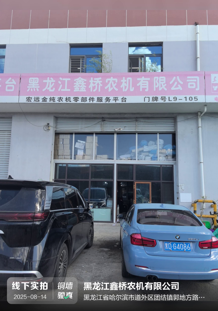 黑龙江鑫桥农机有限公司介绍图片1