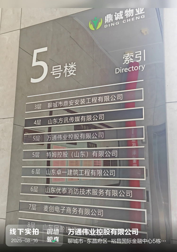 万通伟业控股有限公司介绍图片1