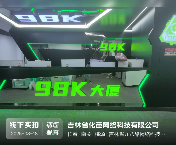 吉林省化茧网络科技有限公司介绍图片2