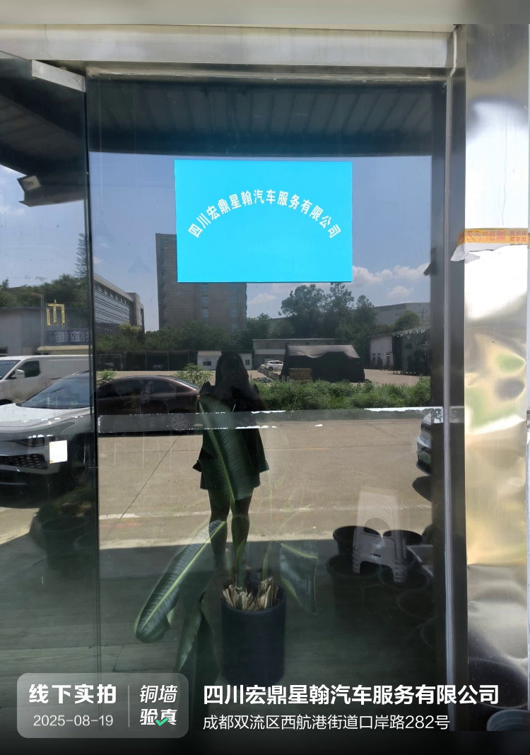 四川宏鼎星翰汽车服务有限公司介绍图片1