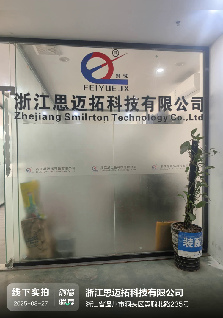 浙江思迈拓科技有限公司介绍图片1