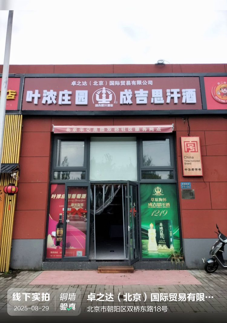 卓之达（北京）国际贸易有限公司介绍图片1